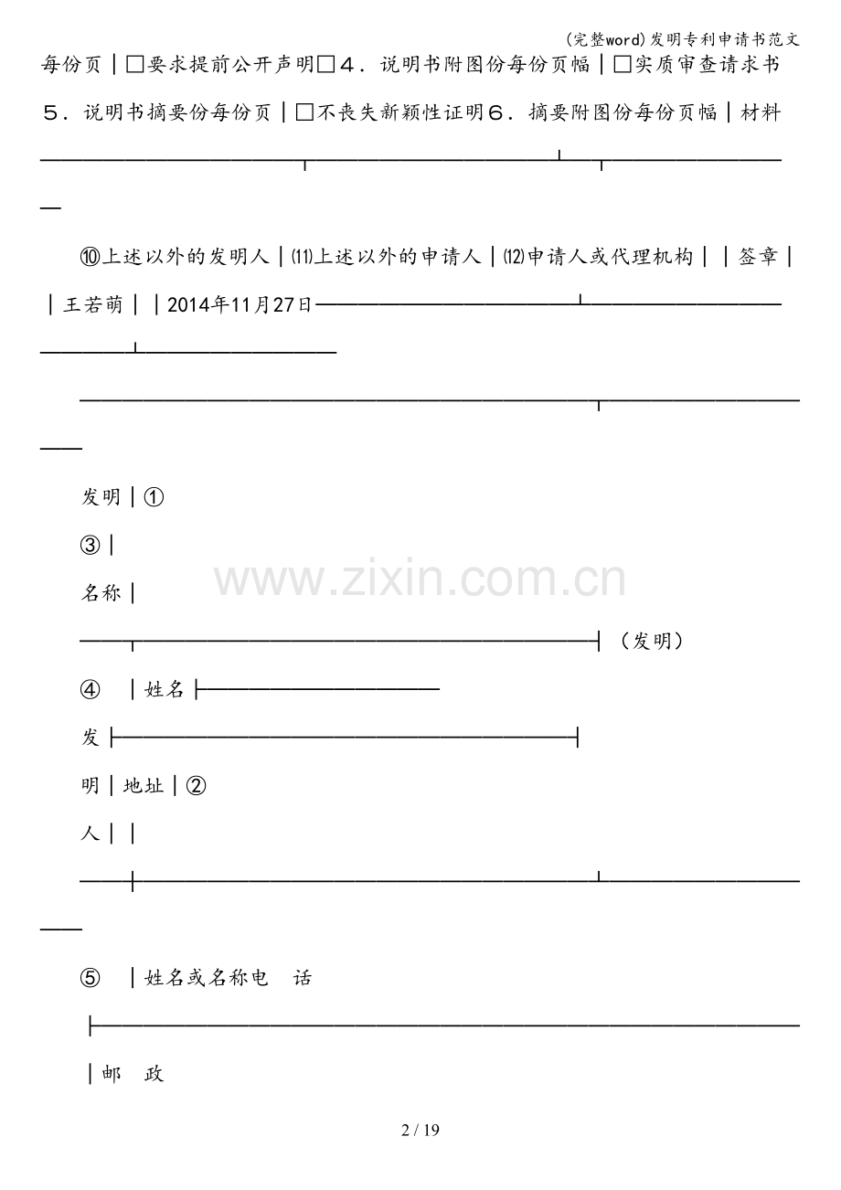 发明专利申请书范文.doc_第2页