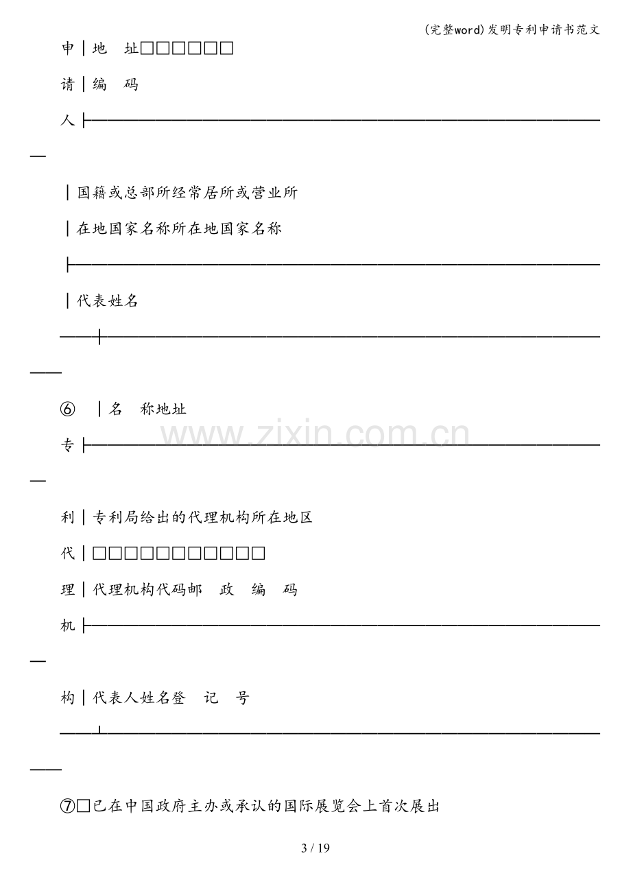 发明专利申请书范文.doc_第3页