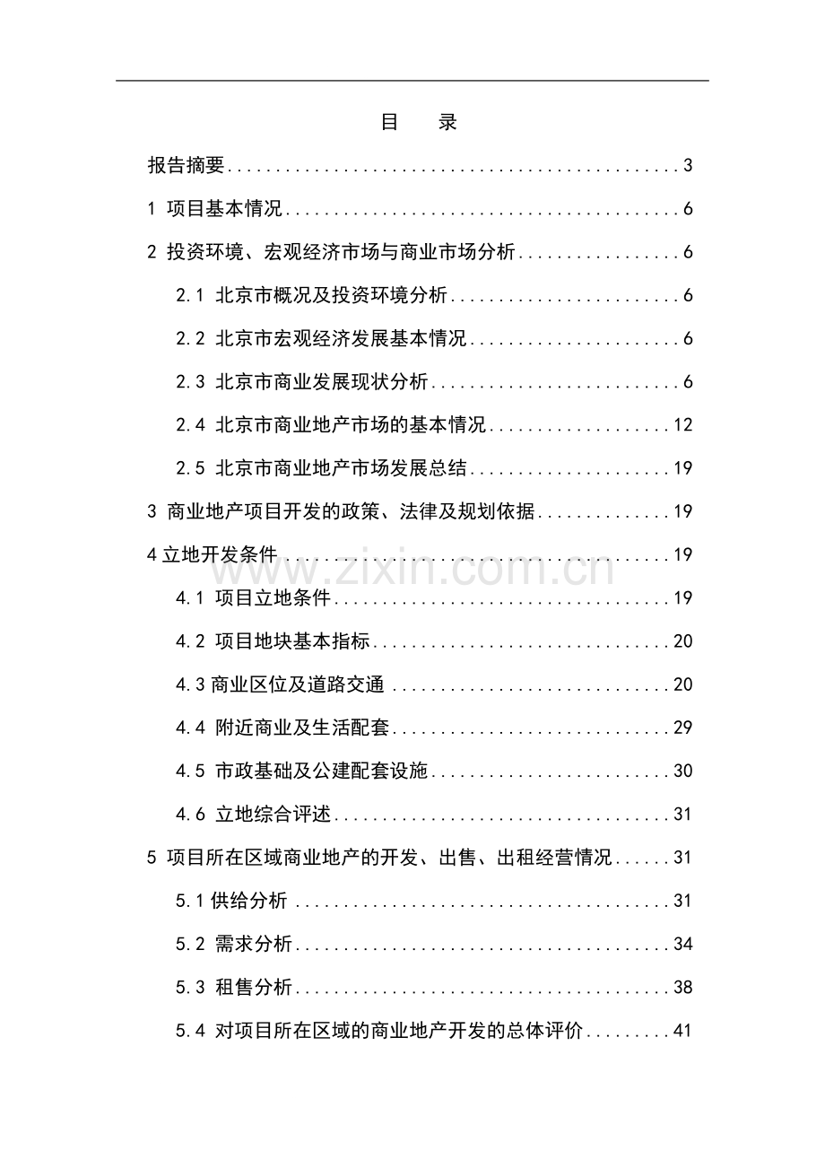 龙房商道项目申请建设可研报告.doc_第1页