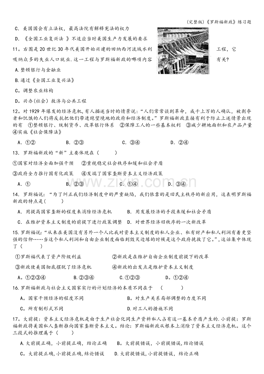 《罗斯福新政》练习题.doc_第2页