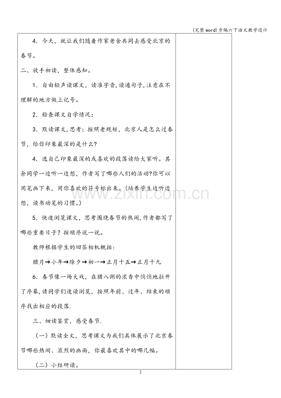 步编六下语文教学设计.doc_第2页