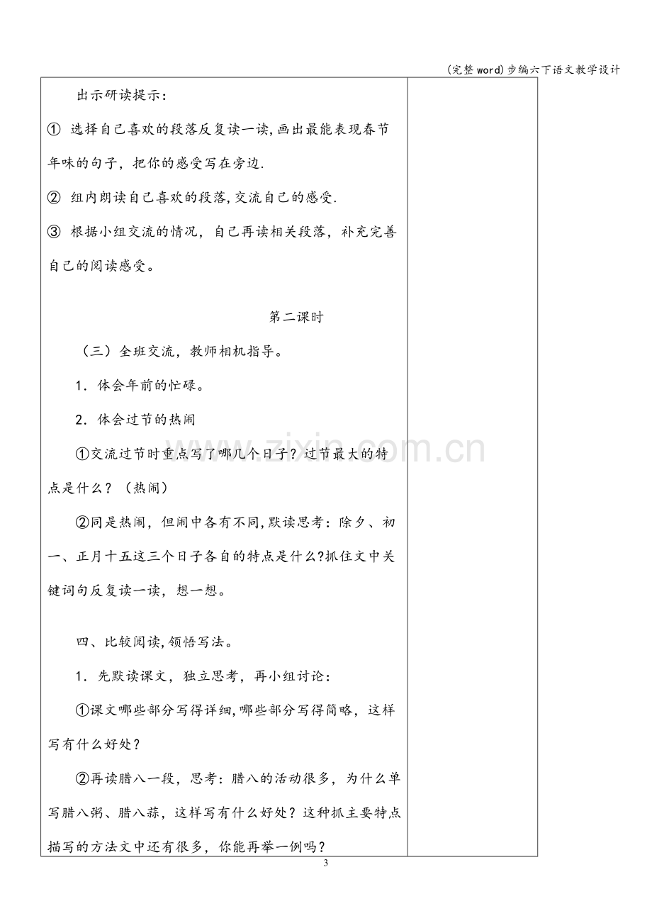 步编六下语文教学设计.doc_第3页