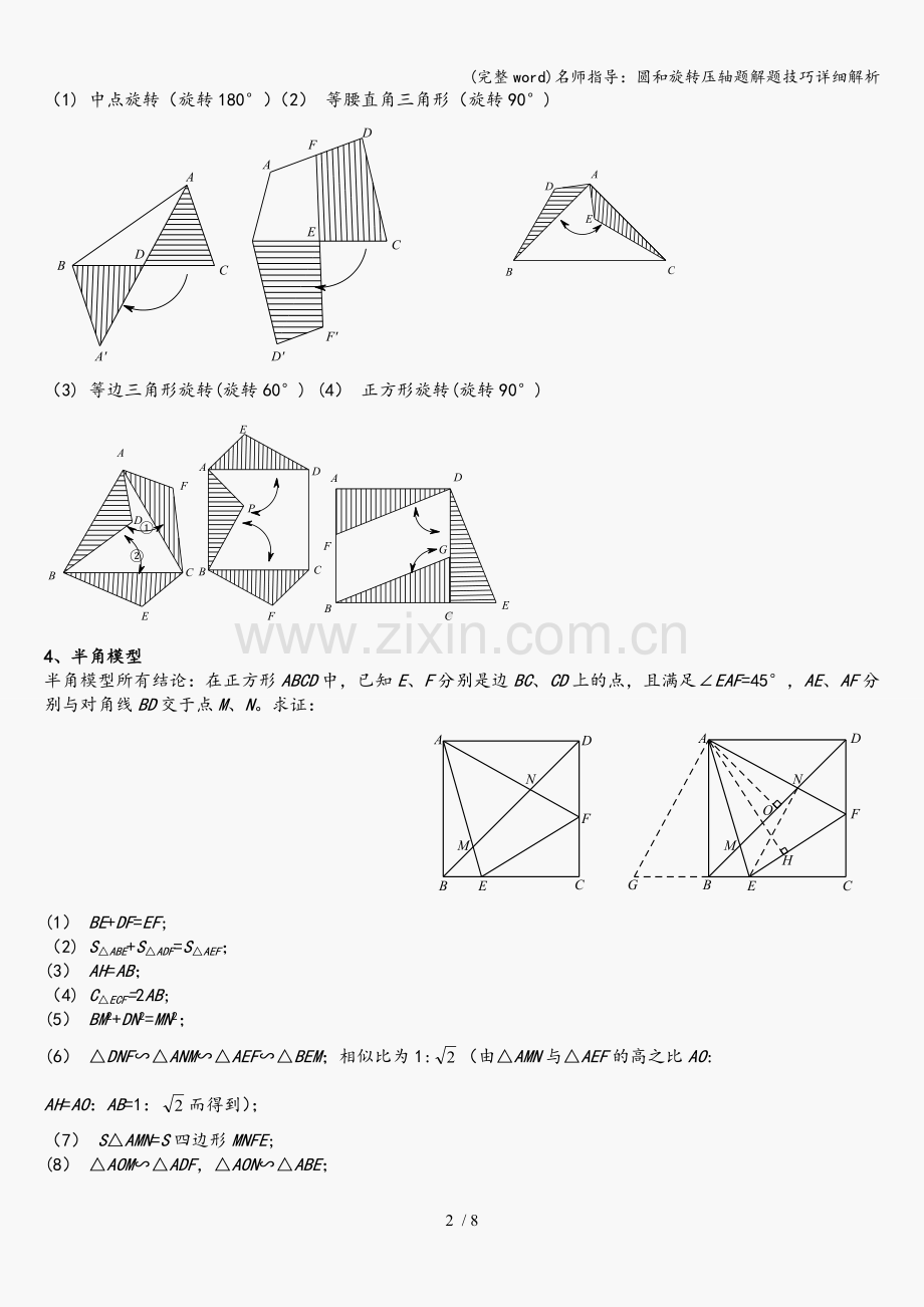 名师指导：圆和旋转压轴题解题技巧详细解析.doc_第2页