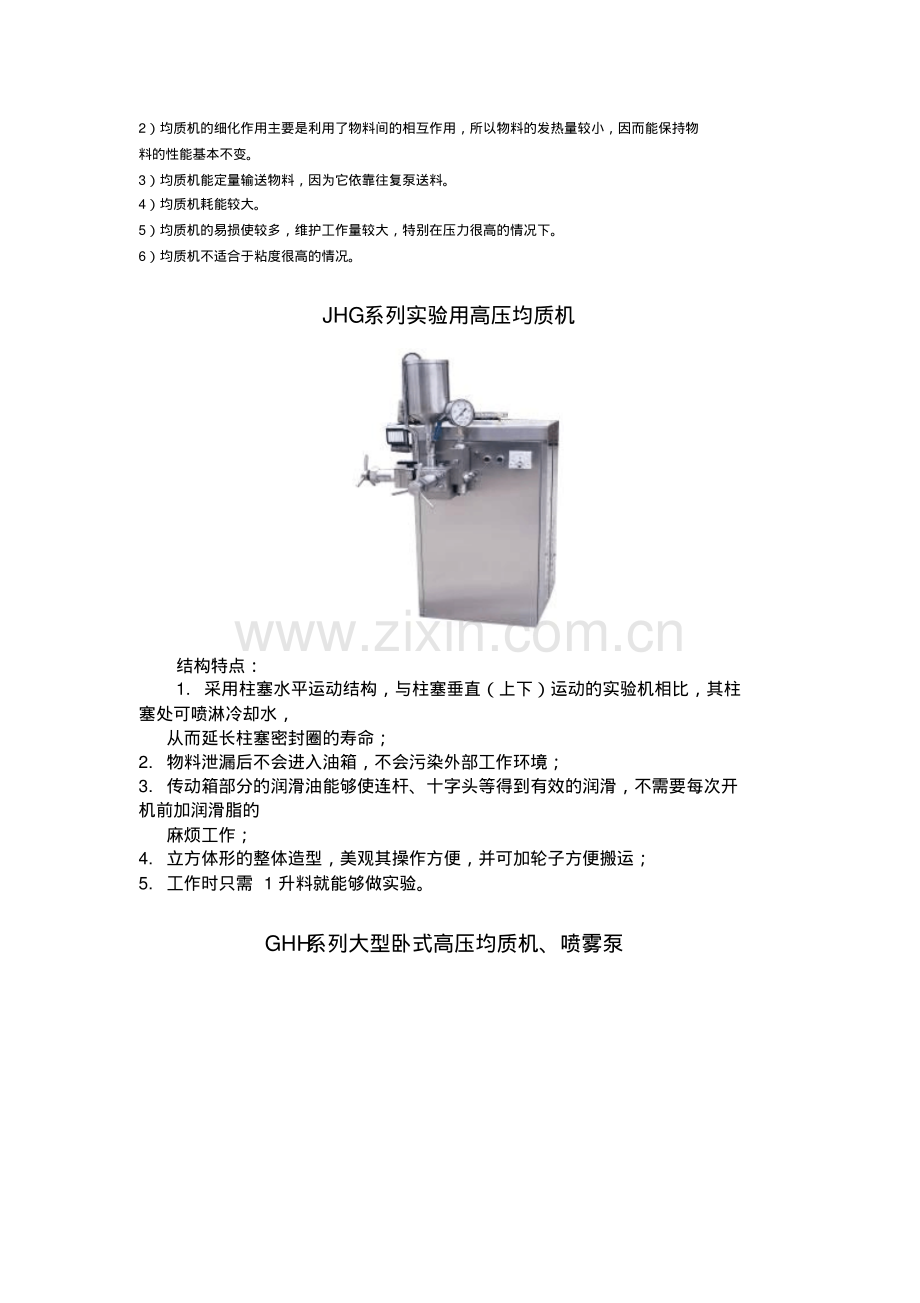 高压均质机的工作原理及应用.pdf_第2页