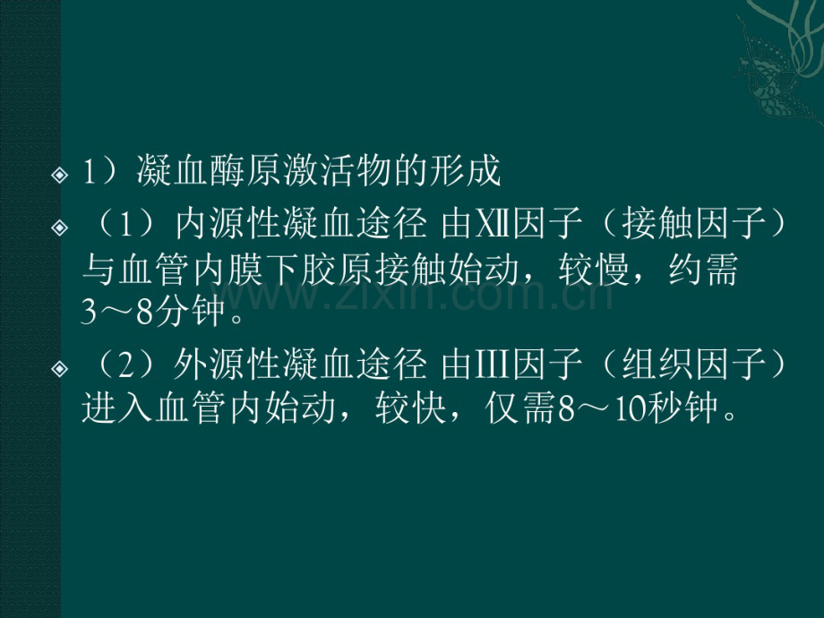 T-201506-体外循环中的抗凝与拮抗1.pdf_第3页