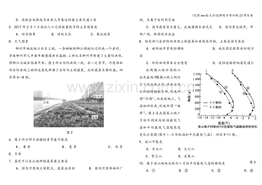 文综选择题专项训练23带答案.doc_第2页