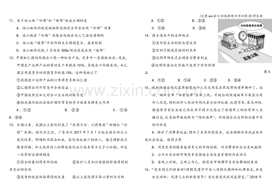 文综选择题专项训练23带答案.doc_第3页