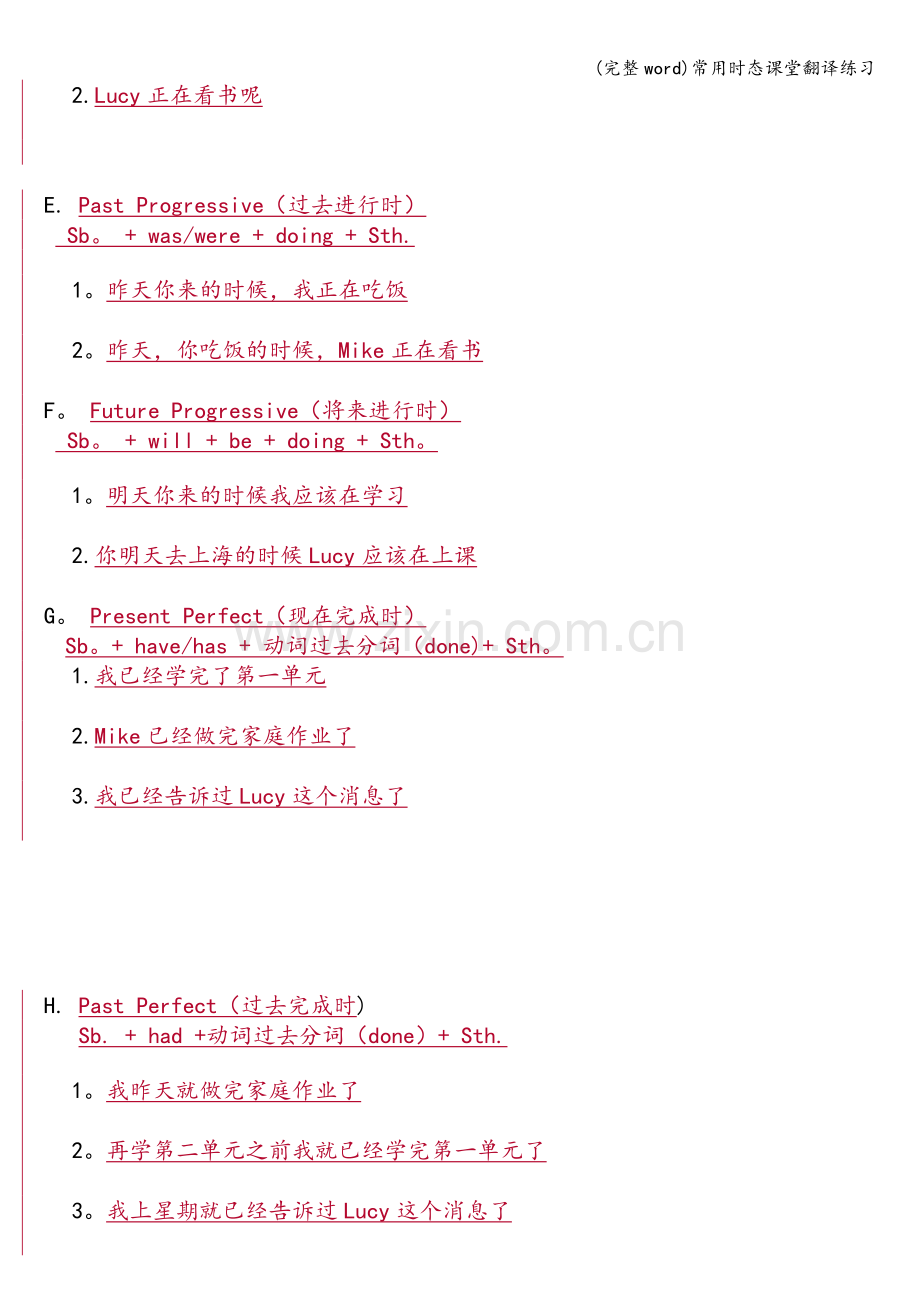 常用时态课堂翻译练习.doc_第2页