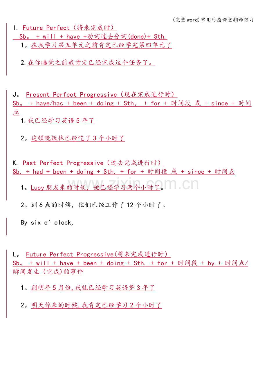 常用时态课堂翻译练习.doc_第3页