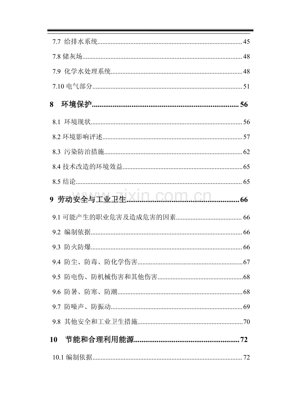 生物质燃料锅炉改进工程项目可行性报告.pdf_第3页