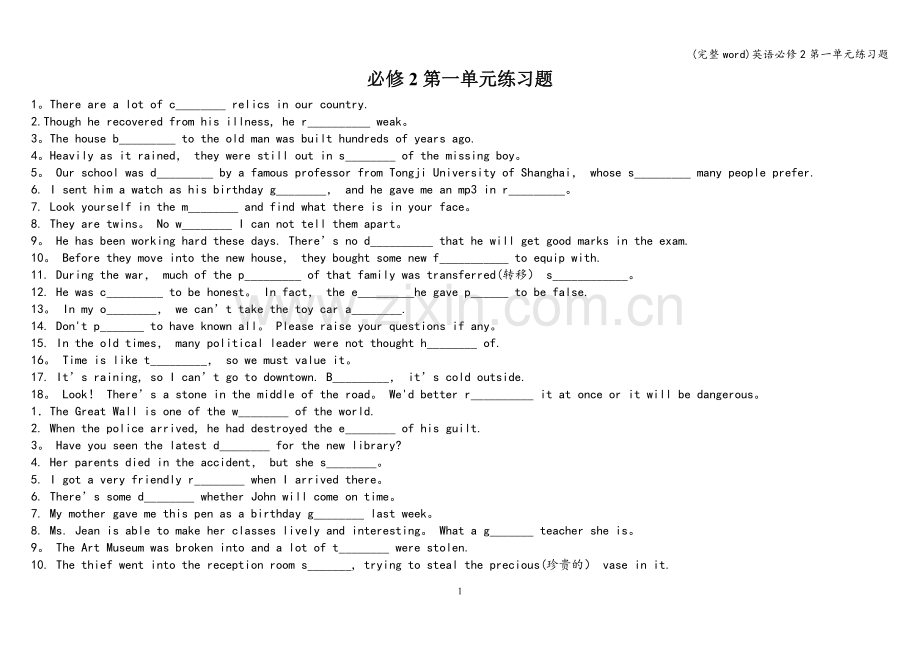 英语必修2第一单元练习题.doc_第1页