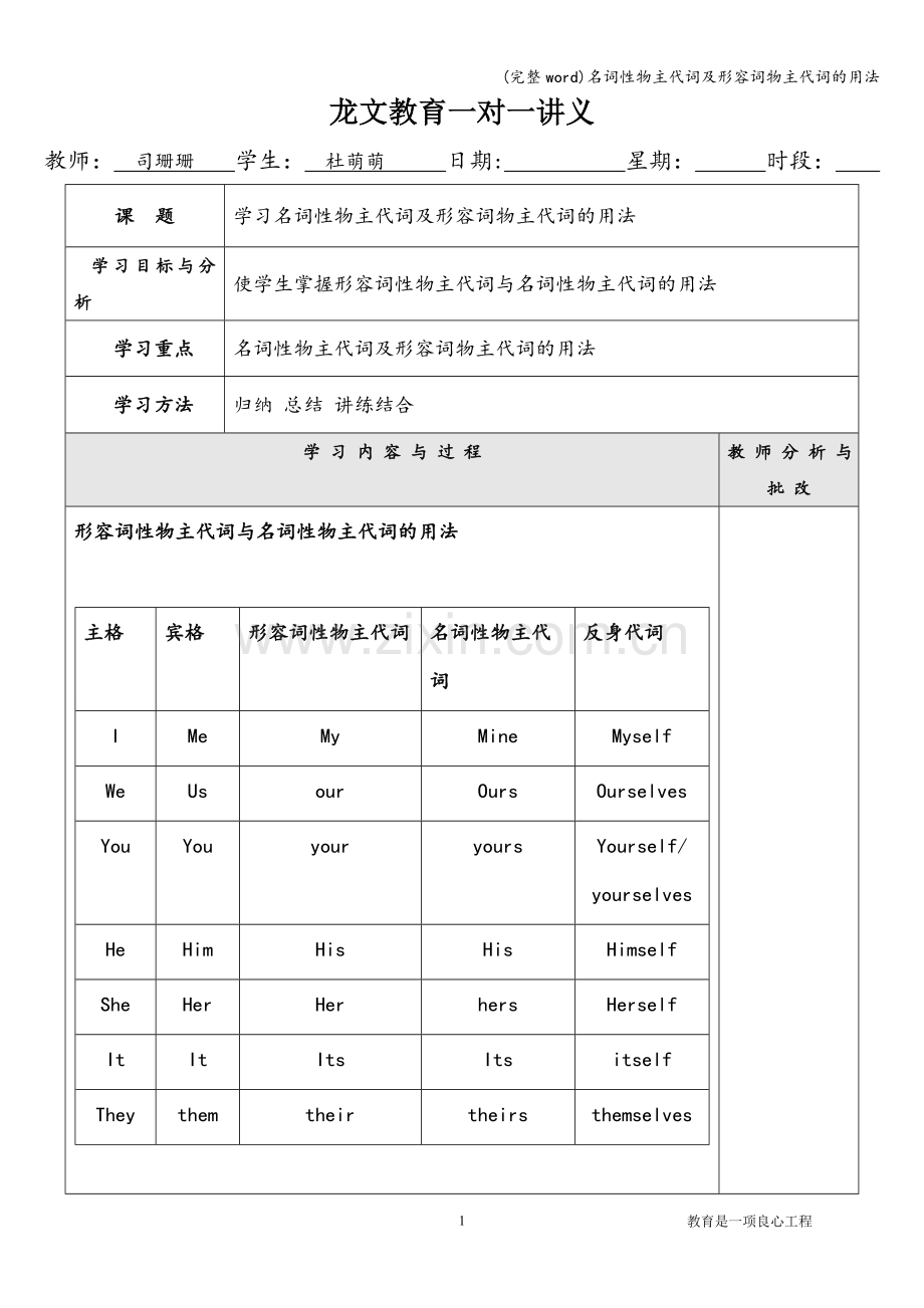 名词性物主代词及形容词物主代词的用法.doc_第1页