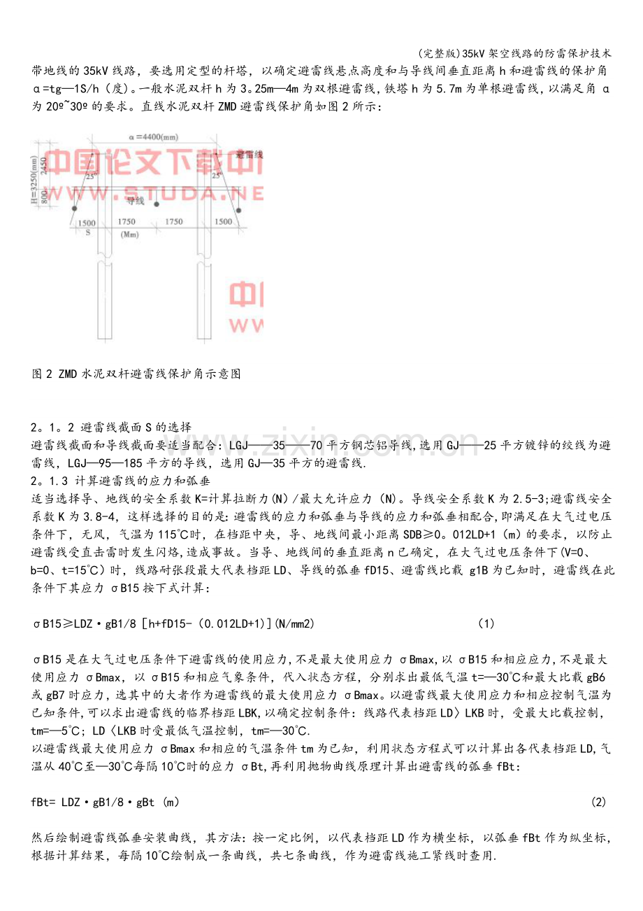 35kV架空线路的防雷保护技术.doc_第2页