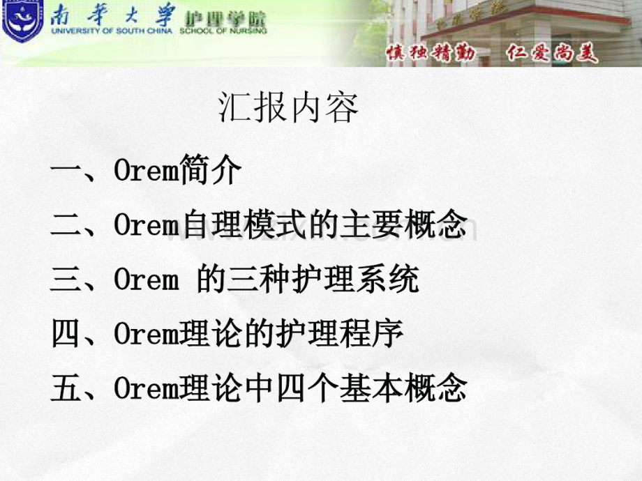 Orem-自理理论.pdf_第2页