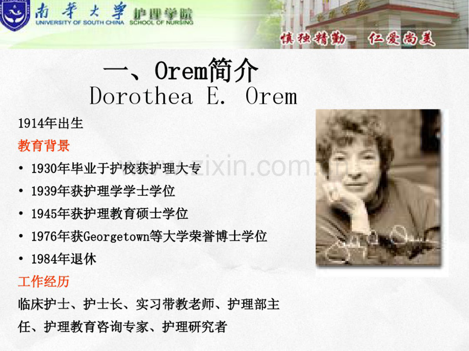 Orem-自理理论.pdf_第3页