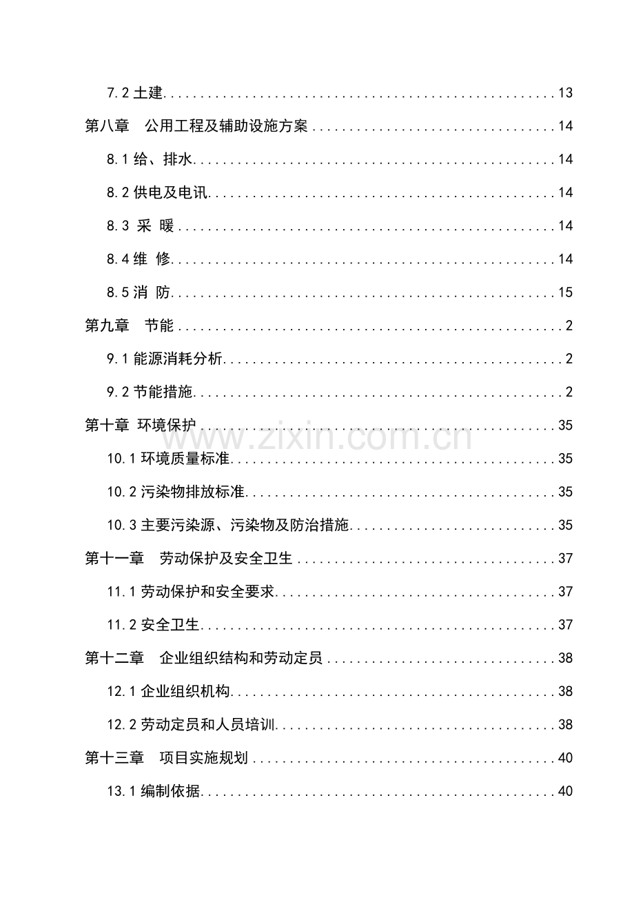 天意加油加气站新建项目可行性研究报告书.doc_第3页