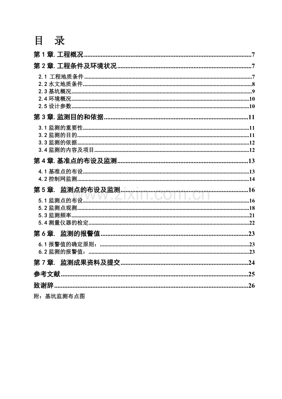 基坑变形监测设计--毕业论文设计.doc_第3页