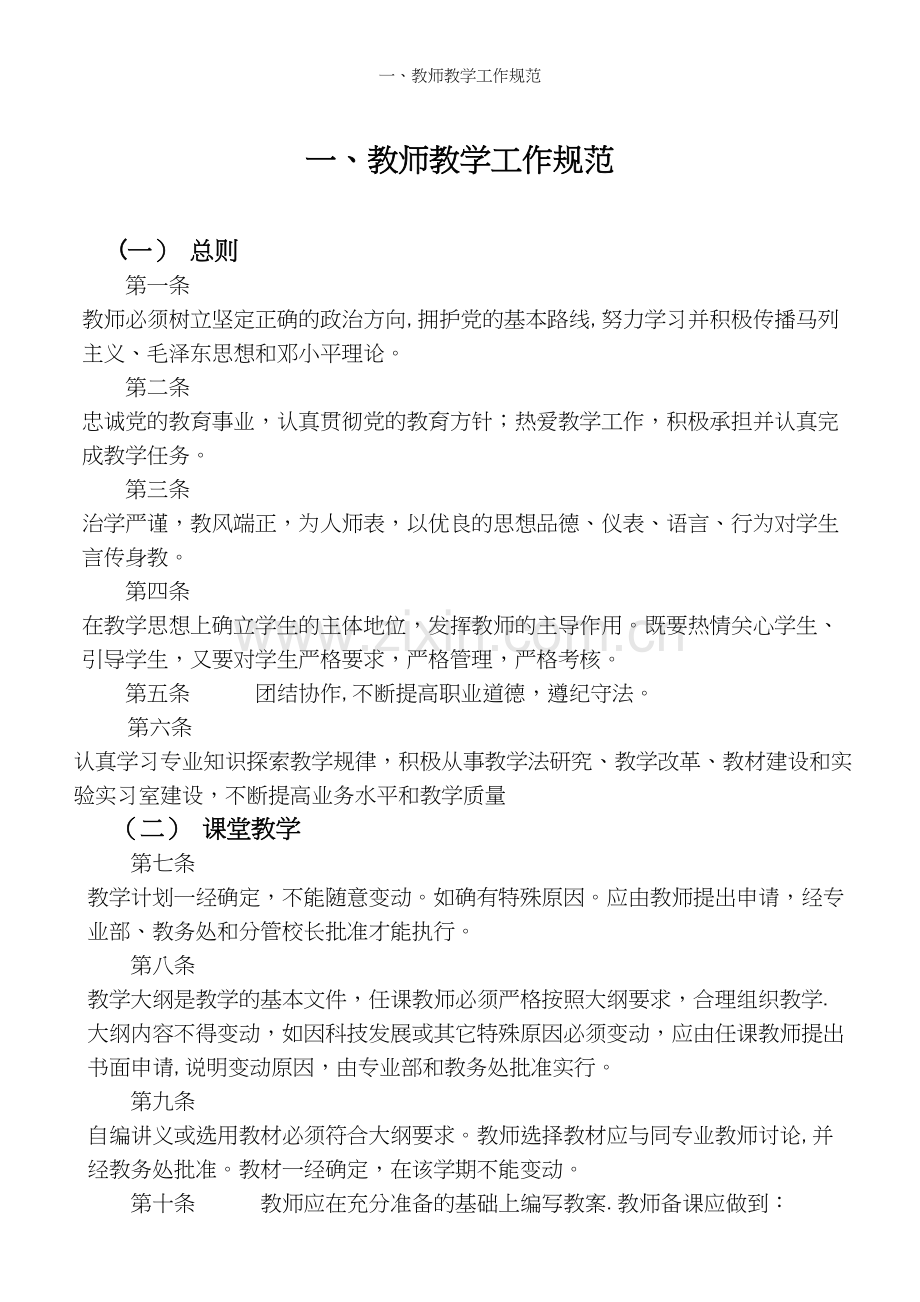 一、教师教学工作规范.docx_第2页