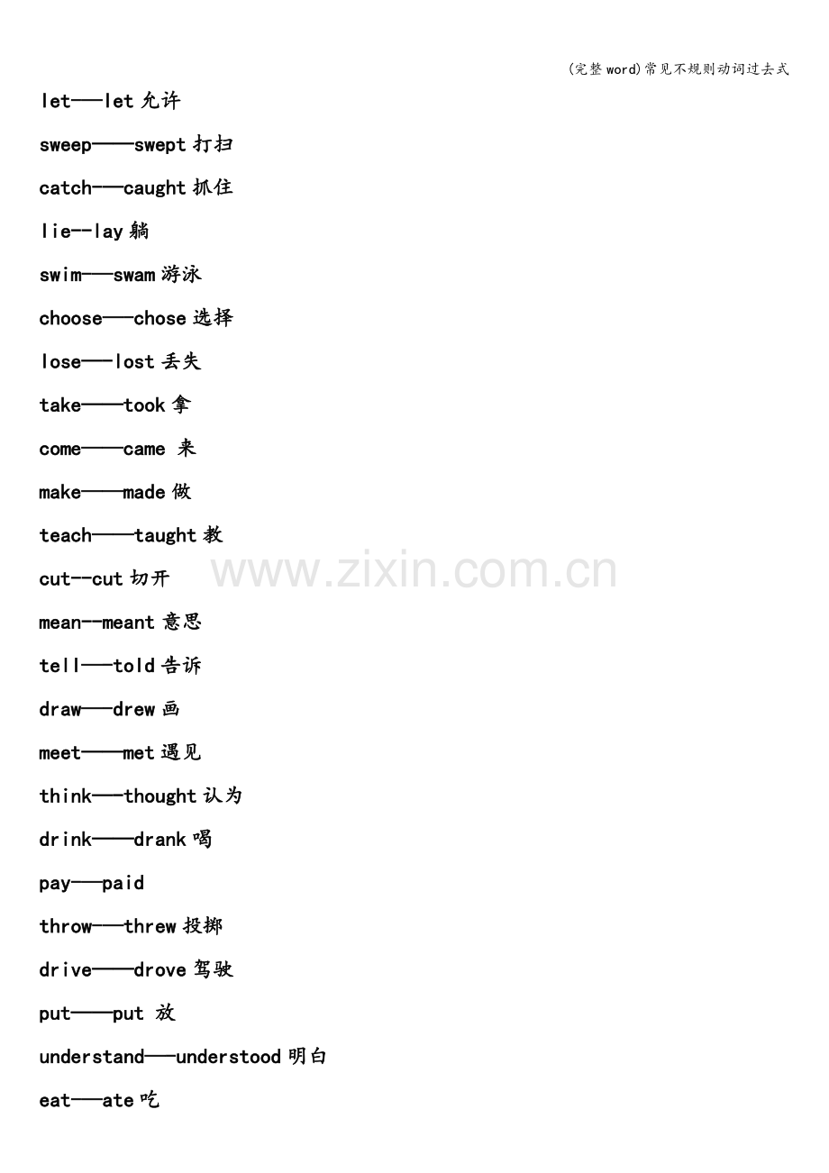 常见不规则动词过去式.doc_第2页