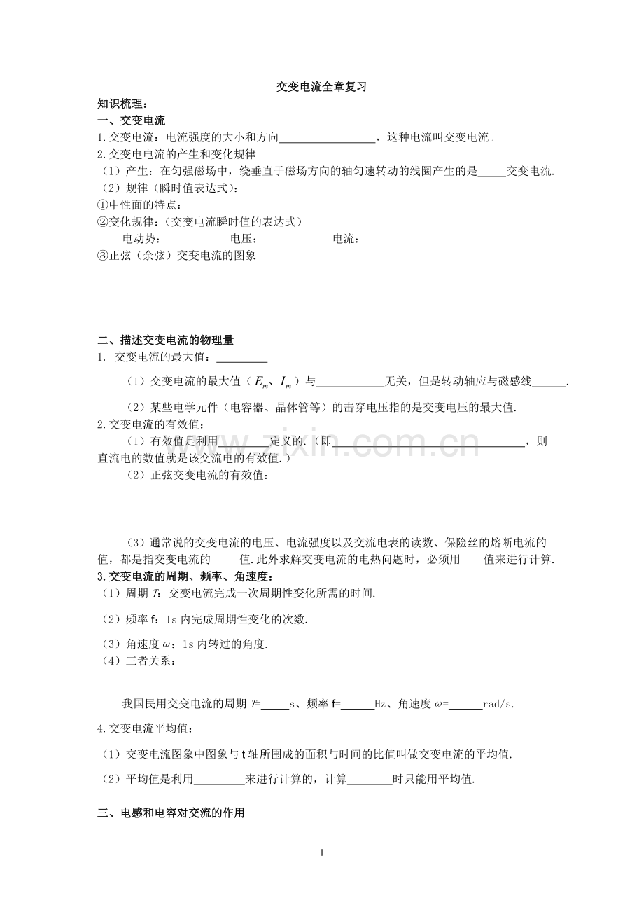 交变电流-全章复习(很详细、带答案).doc_第1页