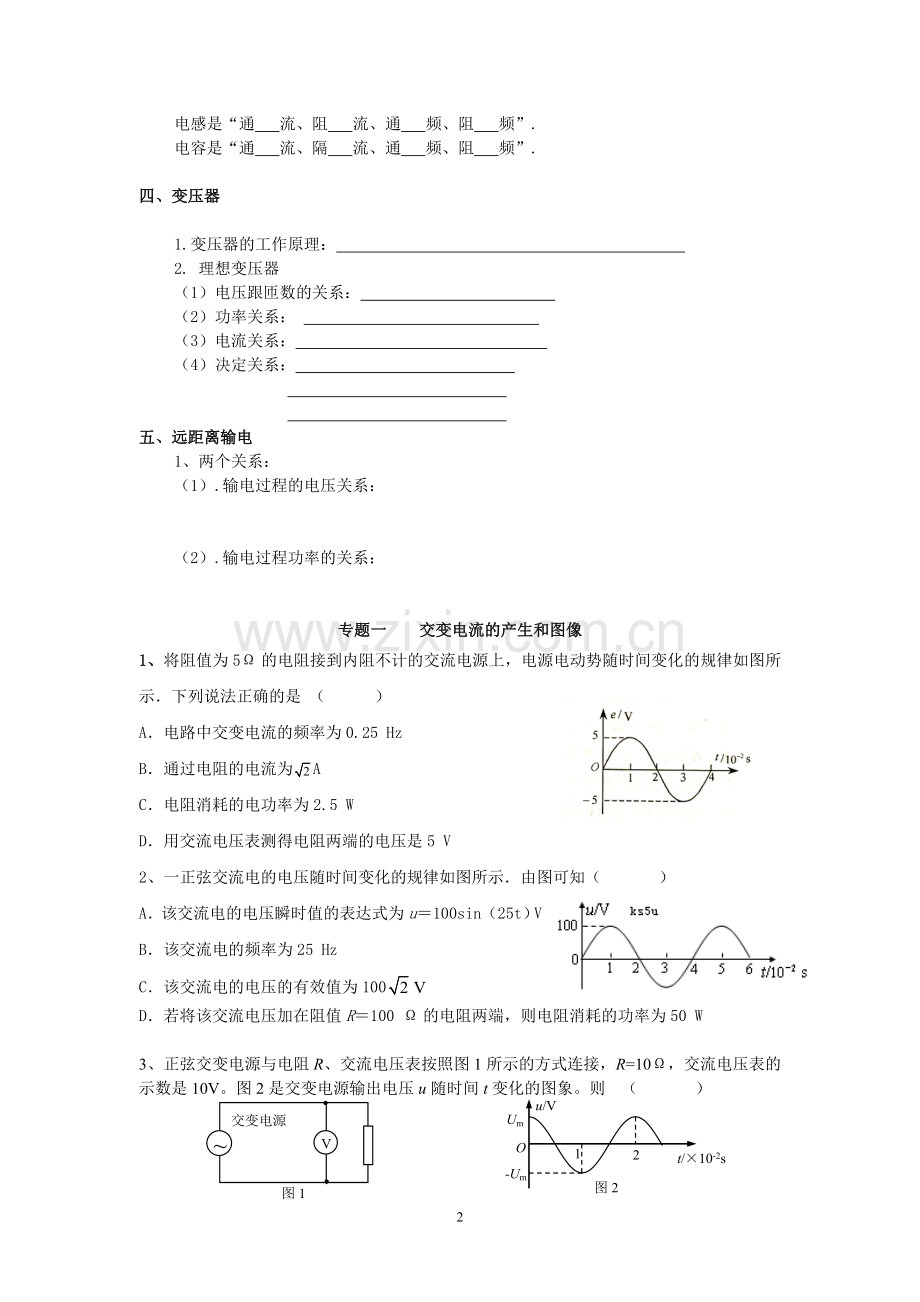 交变电流-全章复习(很详细、带答案).doc_第2页