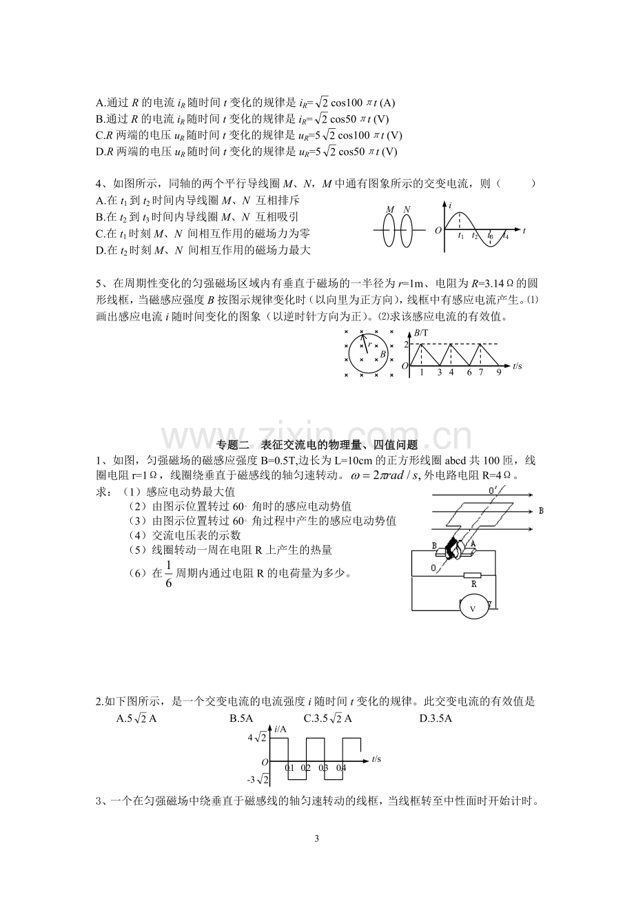 交变电流-全章复习(很详细、带答案).doc_第3页