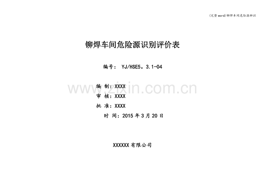 铆焊车间危险源辩识.doc_第1页