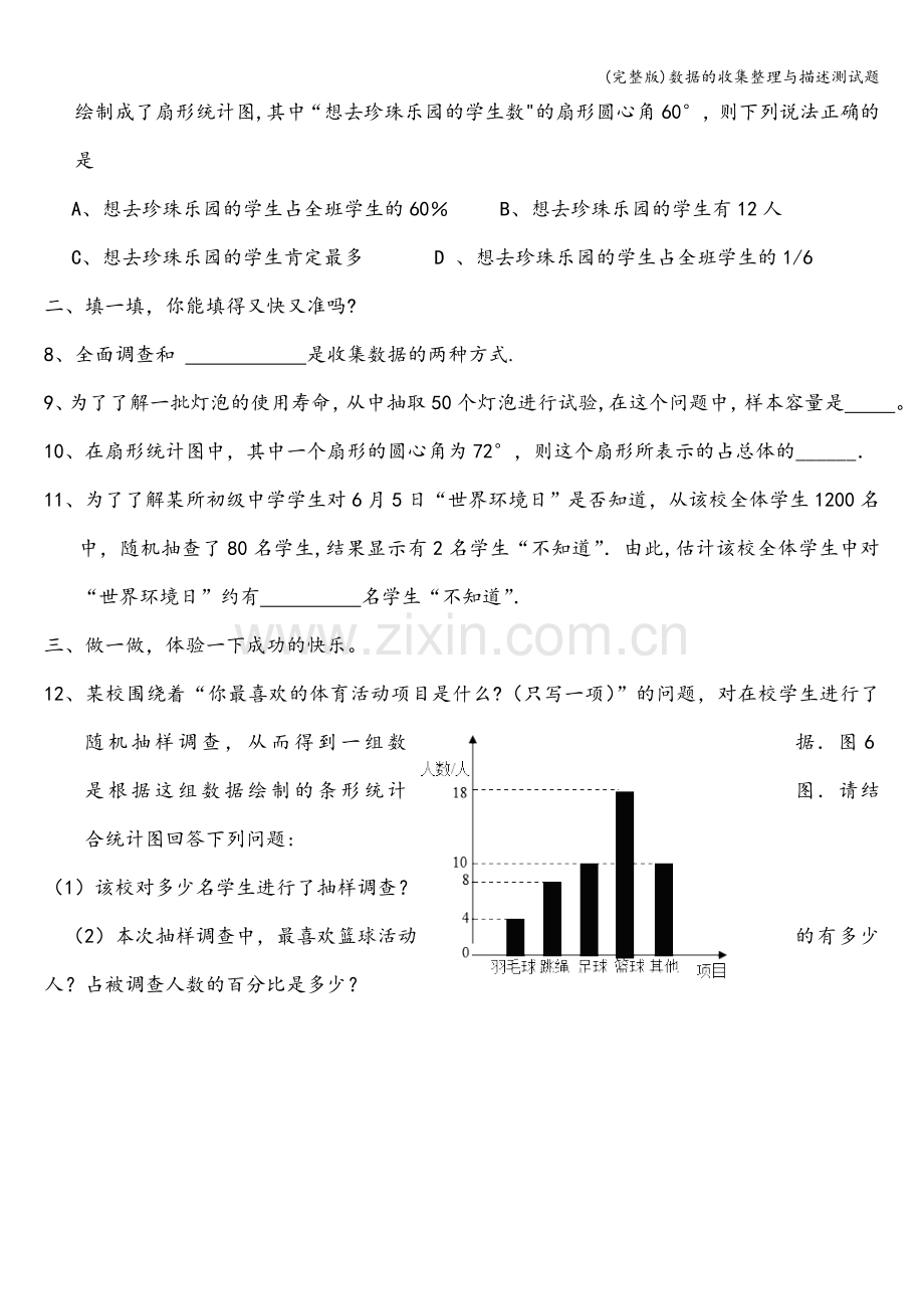 数据的收集整理与描述测试题.doc_第2页