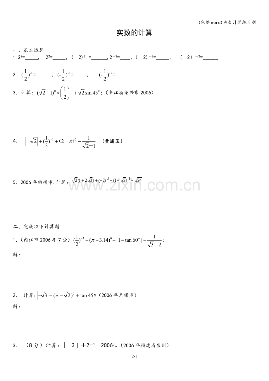 实数计算练习题.doc_第1页