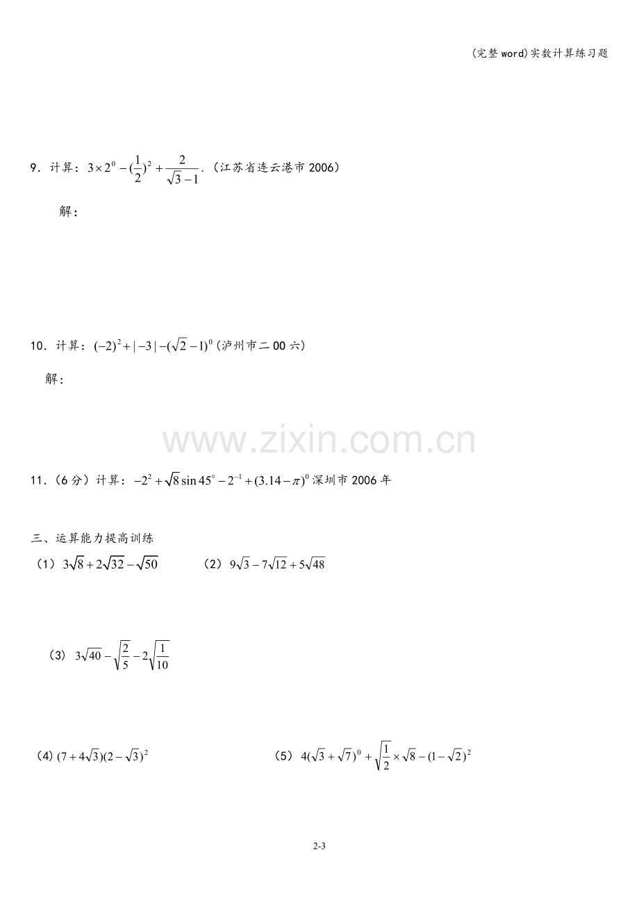 实数计算练习题.doc_第3页