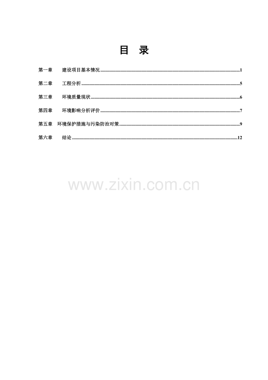 格睿机电科技有限公司年生产5000件左右机械零配件项目申请立项环境影响评估报告表.doc_第2页