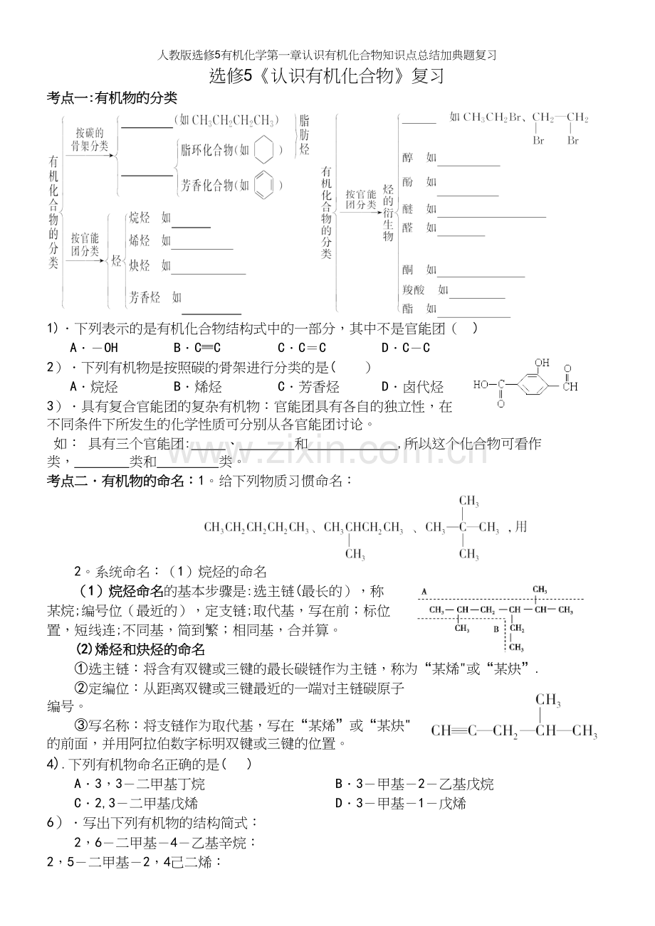 人教版选修5有机化学第一章认识有机化合物知识点总结加典题复习.docx_第2页