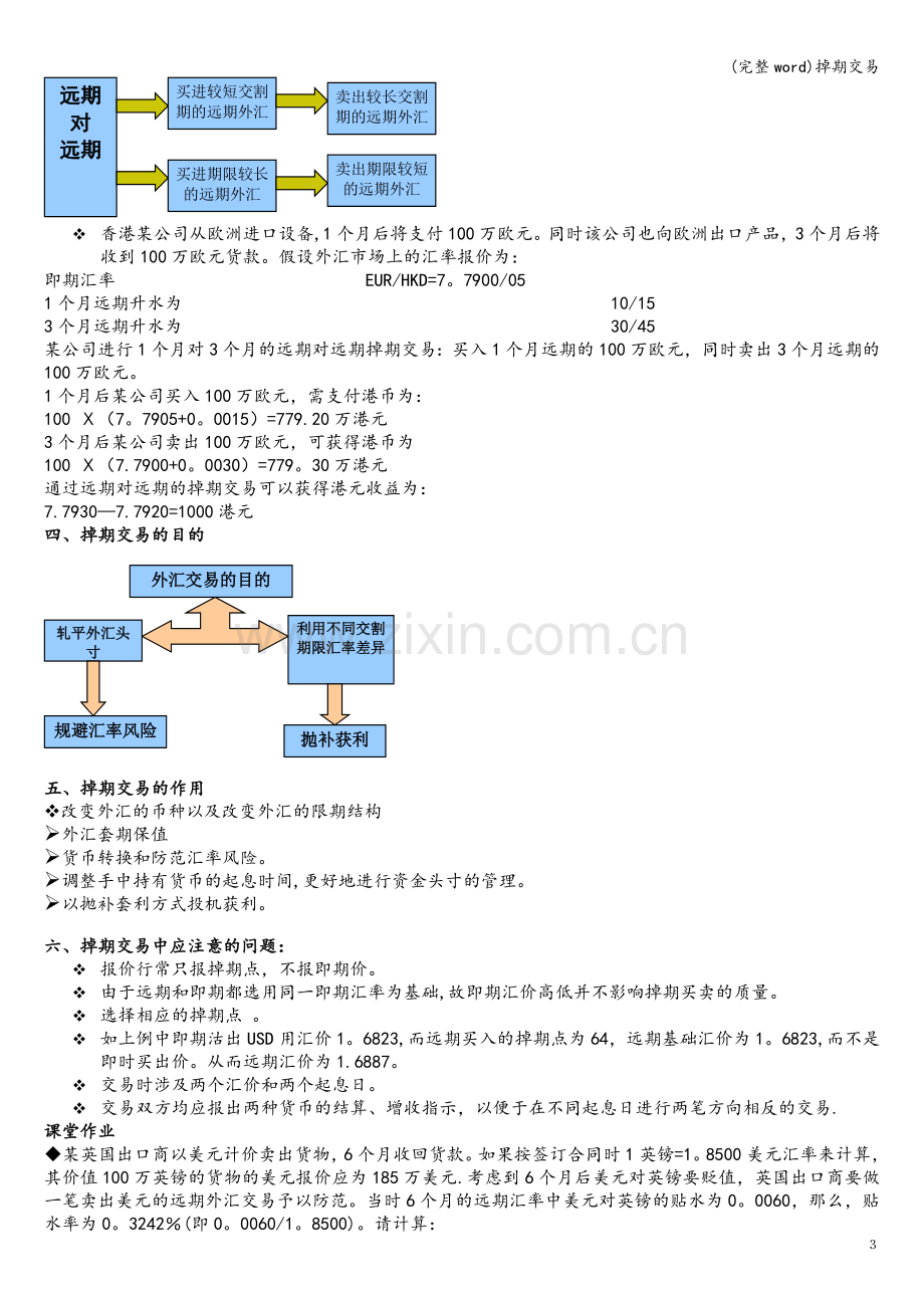 掉期交易.doc_第3页