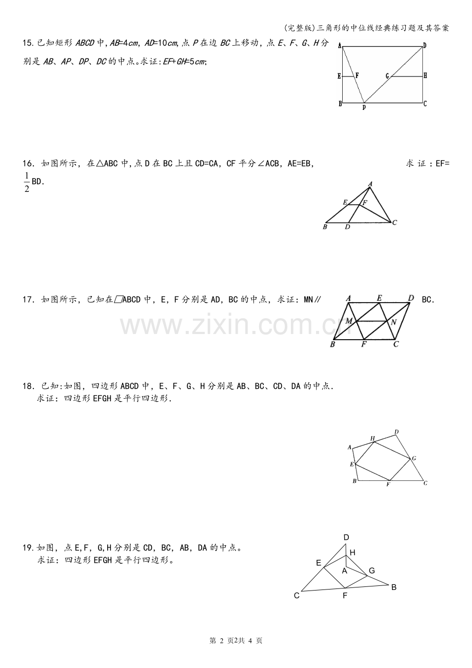 三角形的中位线经典练习题及其答案.doc_第2页