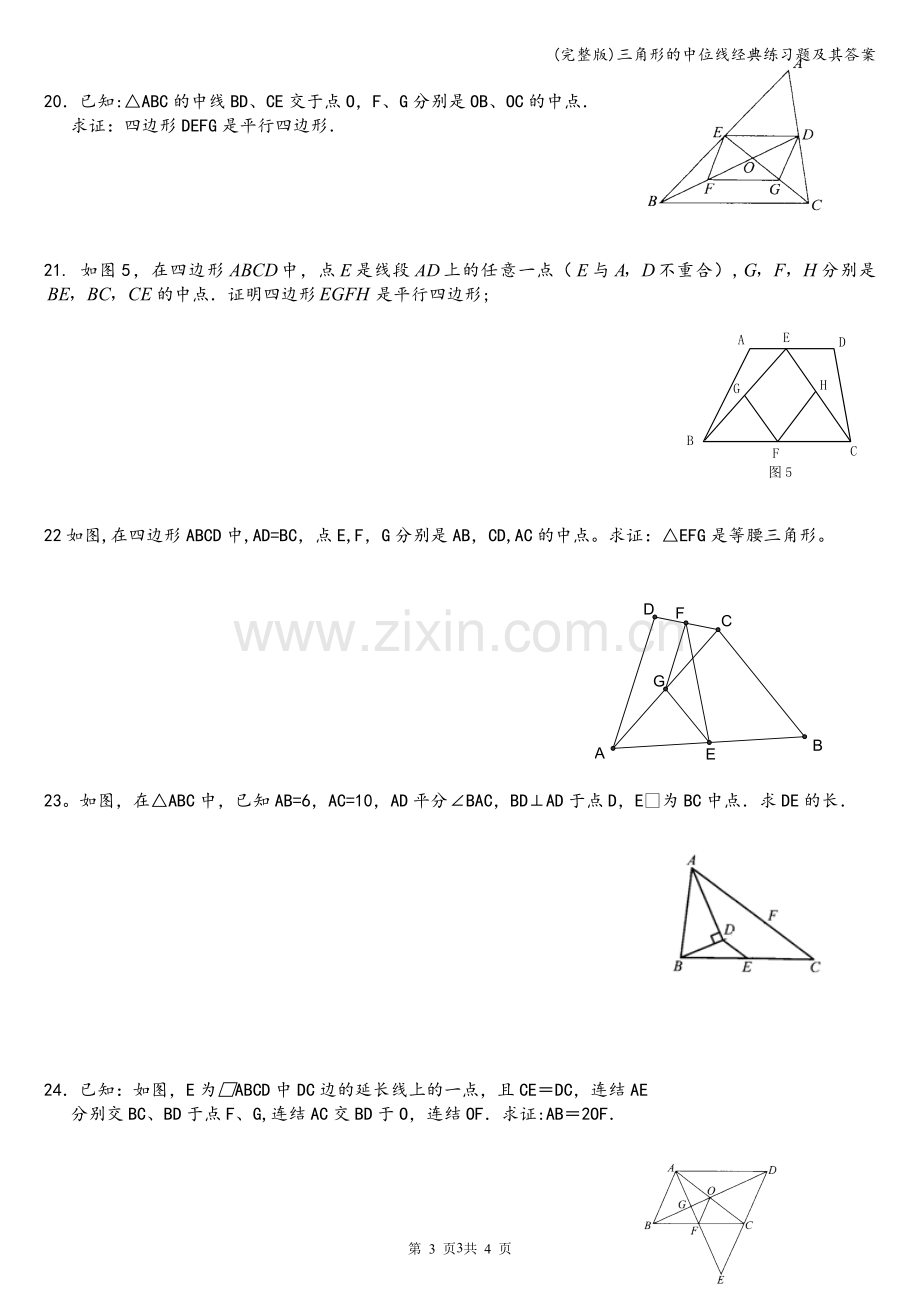 三角形的中位线经典练习题及其答案.doc_第3页