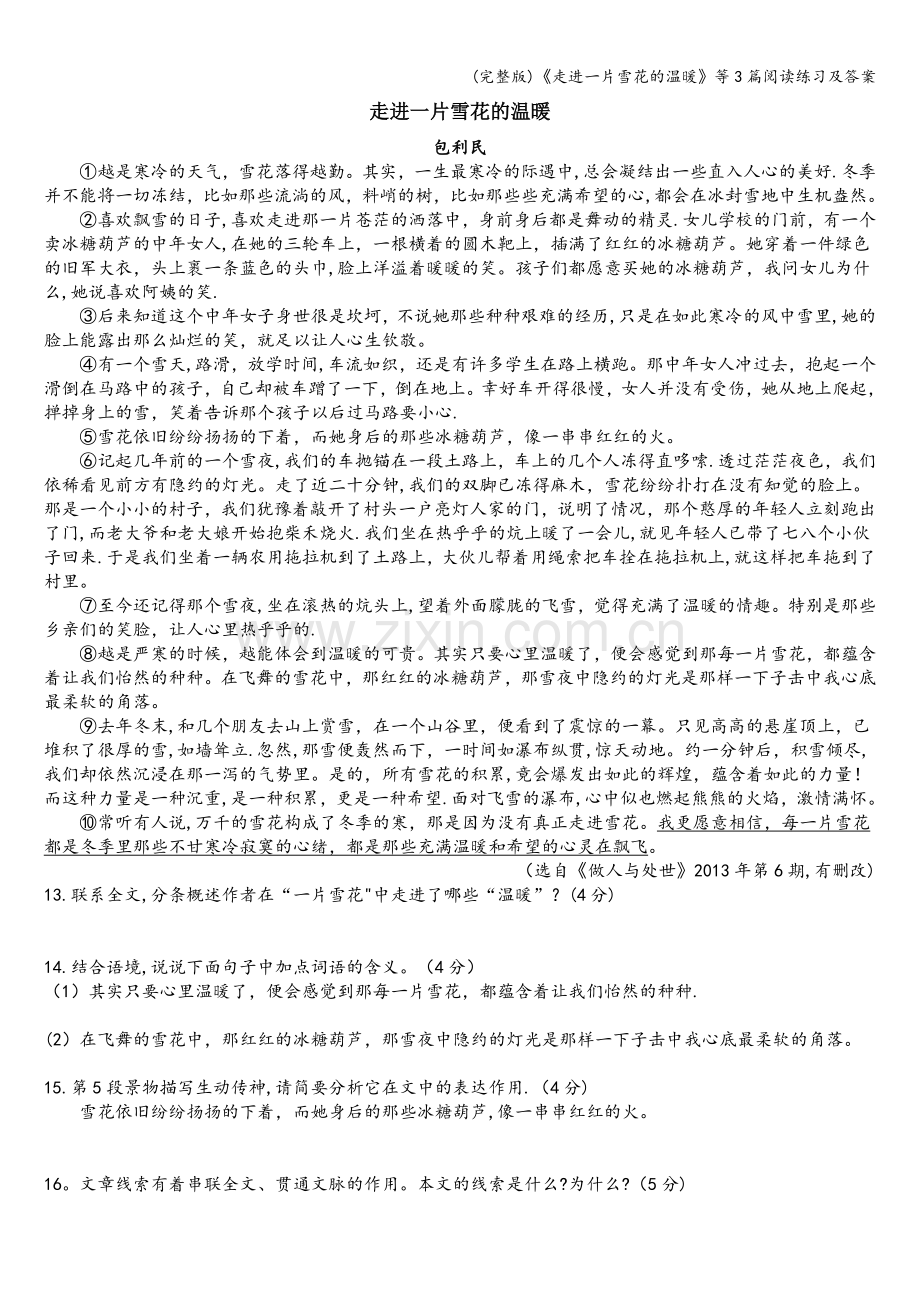 《走进一片雪花的温暖》等3篇阅读练习及答案.doc_第1页