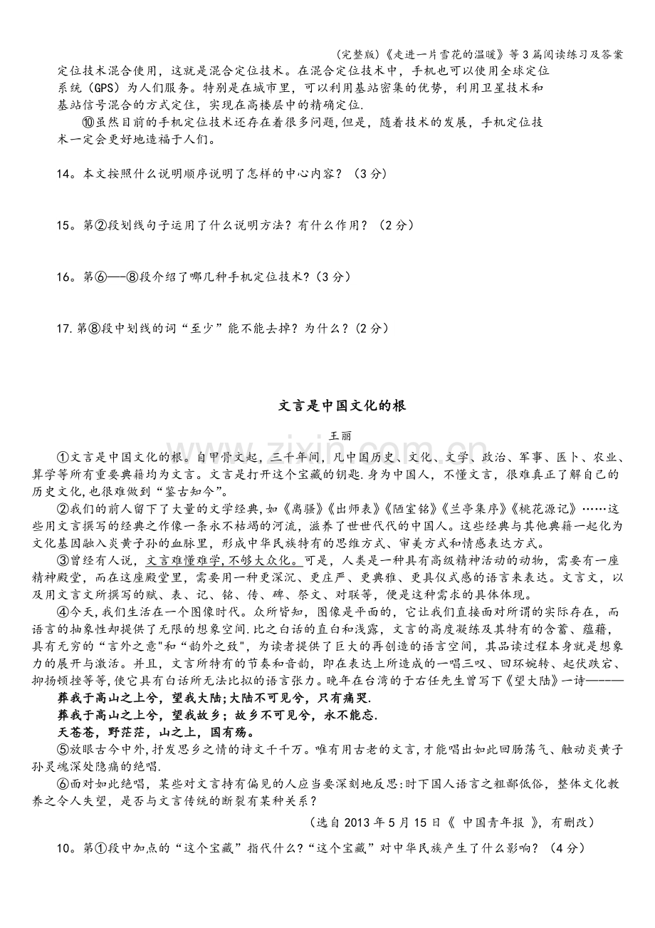 《走进一片雪花的温暖》等3篇阅读练习及答案.doc_第3页