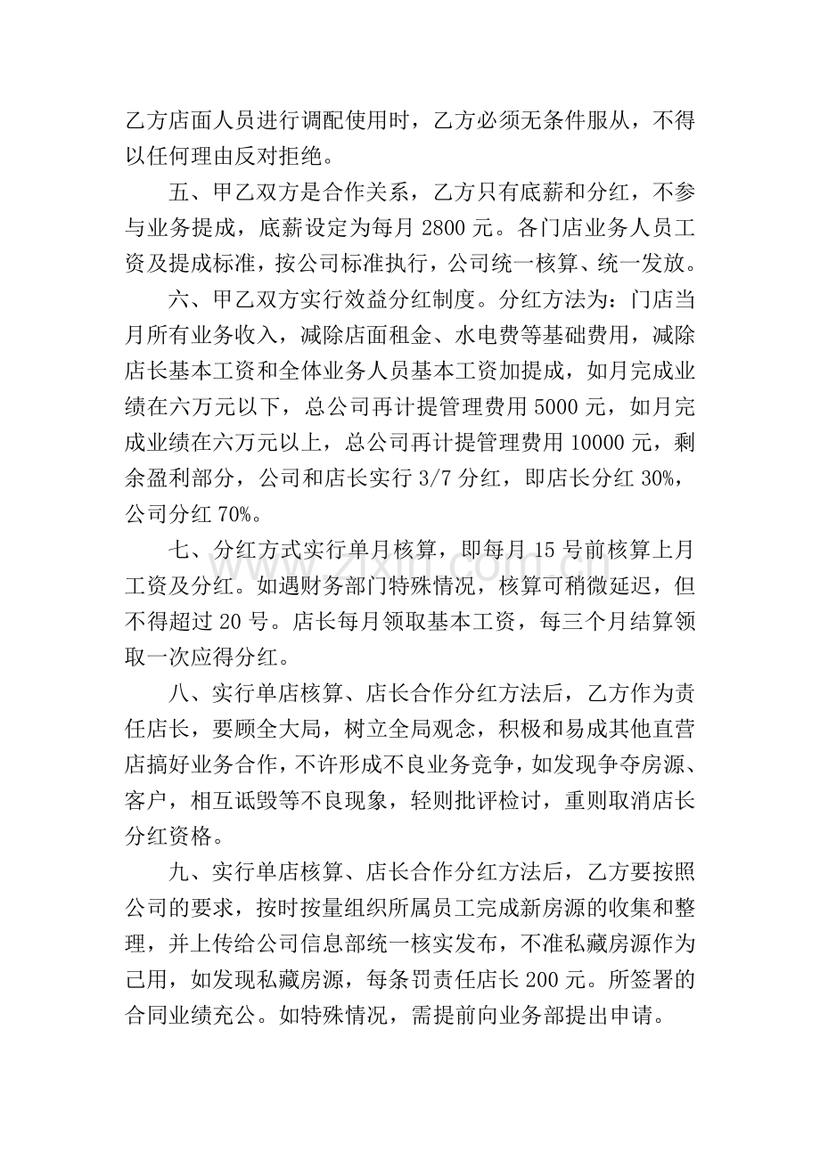 易成房产店长合作分红协议书.doc_第2页