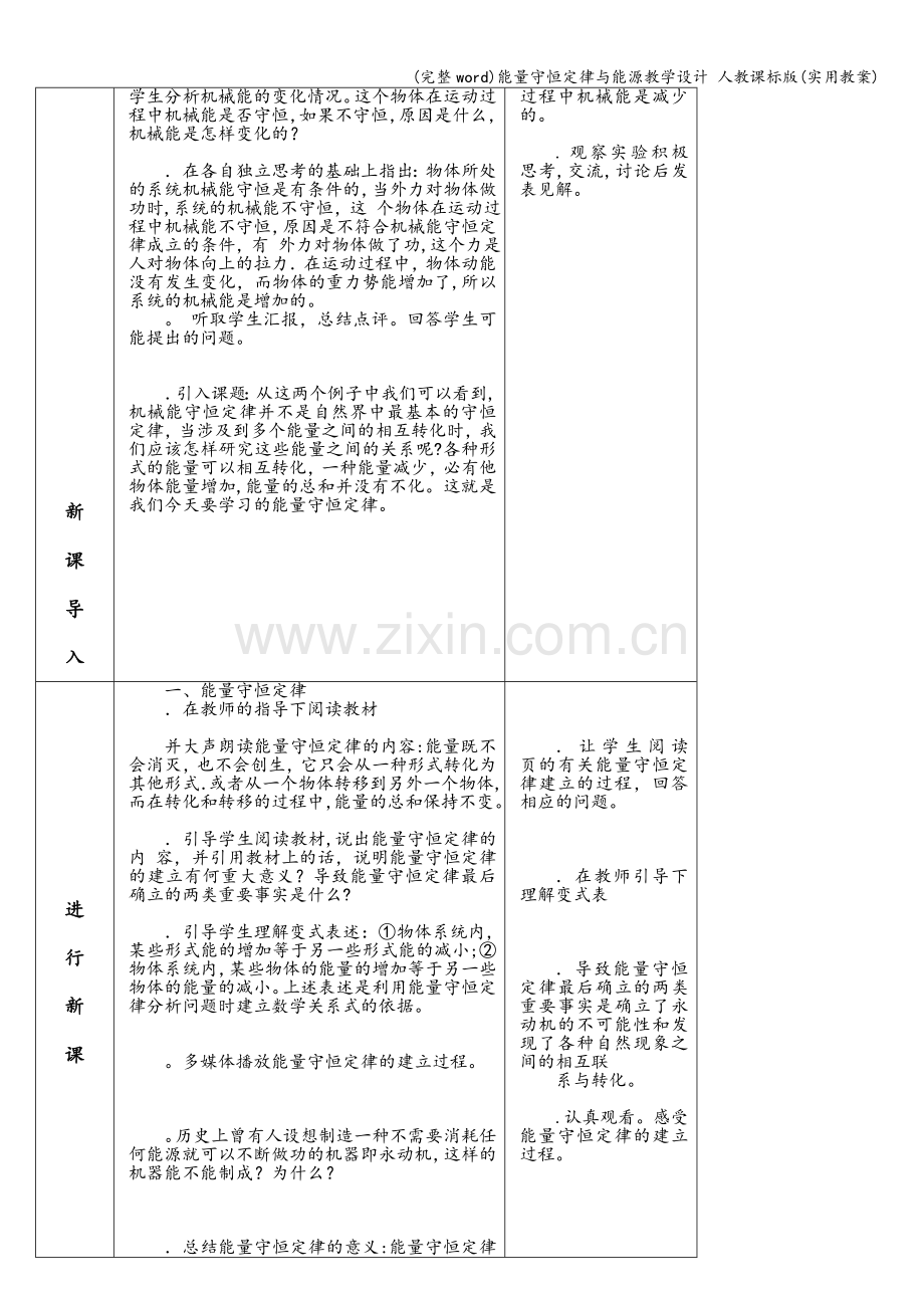 能量守恒定律与能源教学设计-人教课标版(实用教案).doc_第3页