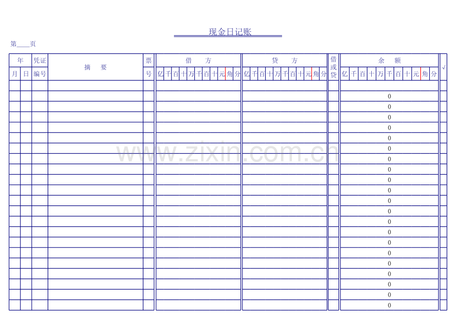 现金日记账(excel出纳用).xls_第1页