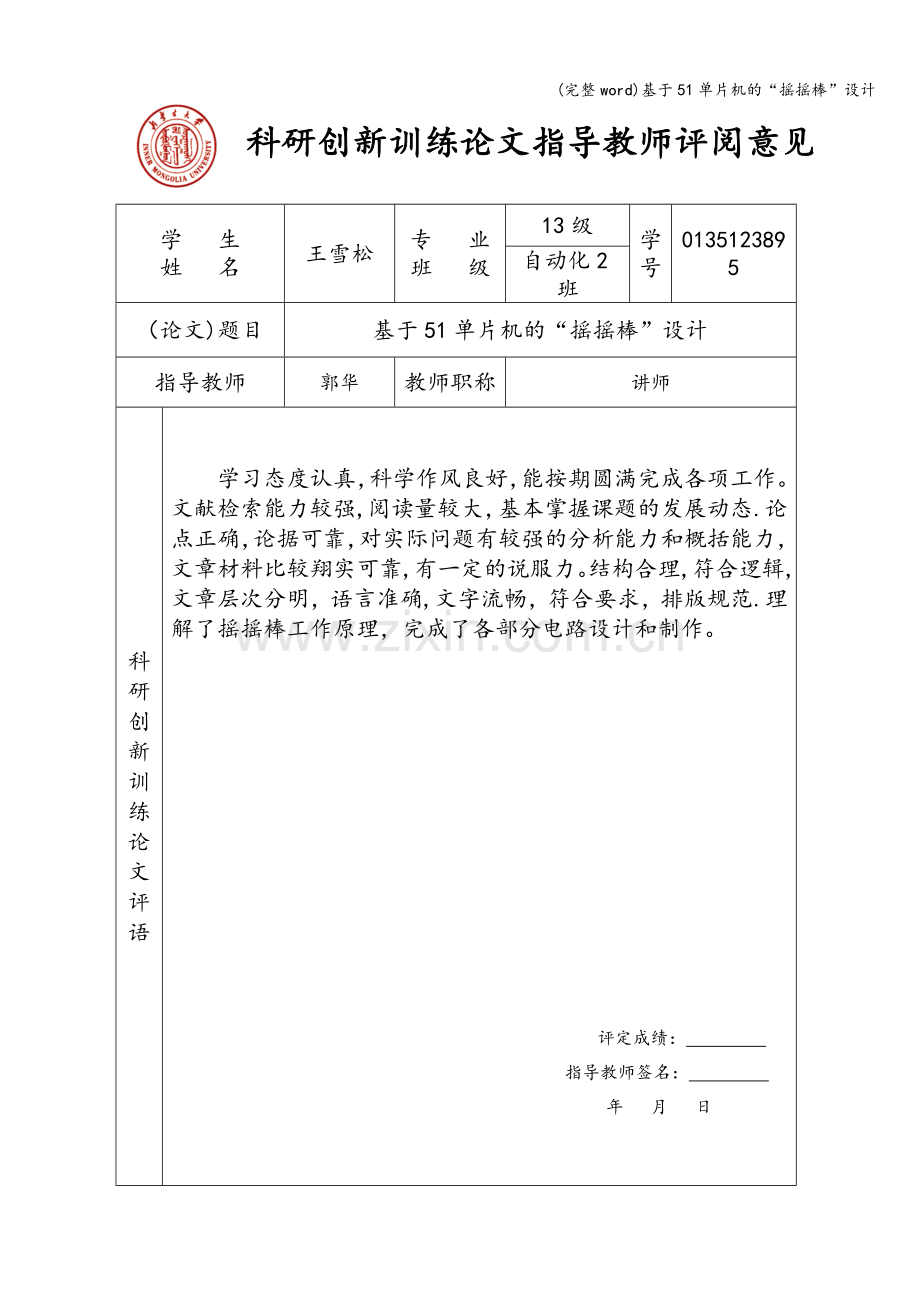 基于51单片机的“摇摇棒”设计.doc_第2页