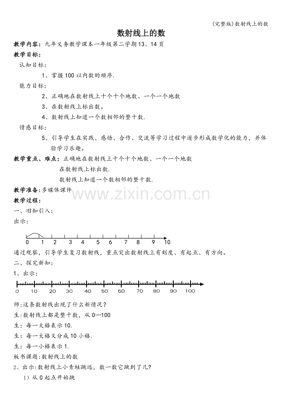 数射线上的数.doc_第1页