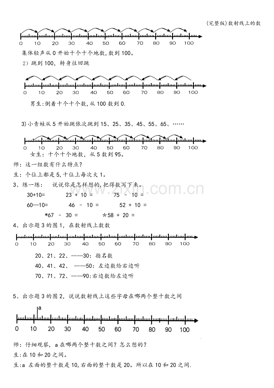 数射线上的数.doc_第2页