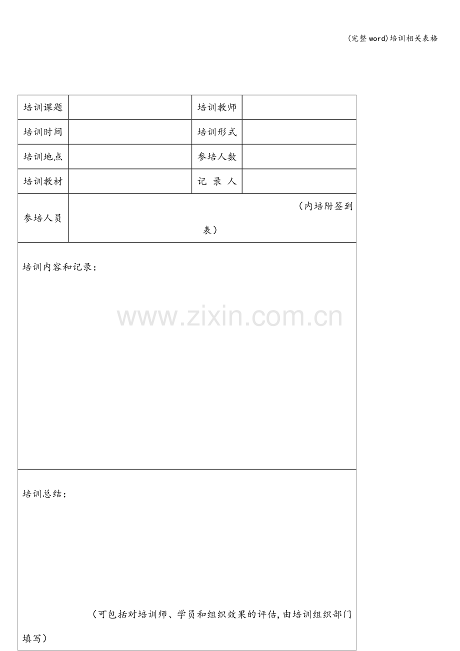 培训相关表格.doc_第2页