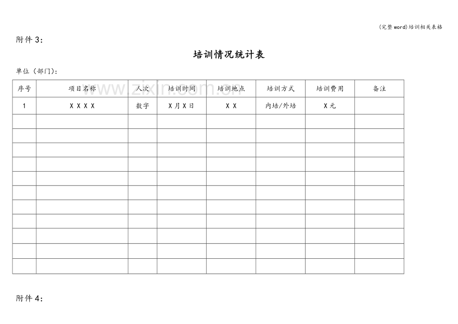 培训相关表格.doc_第3页