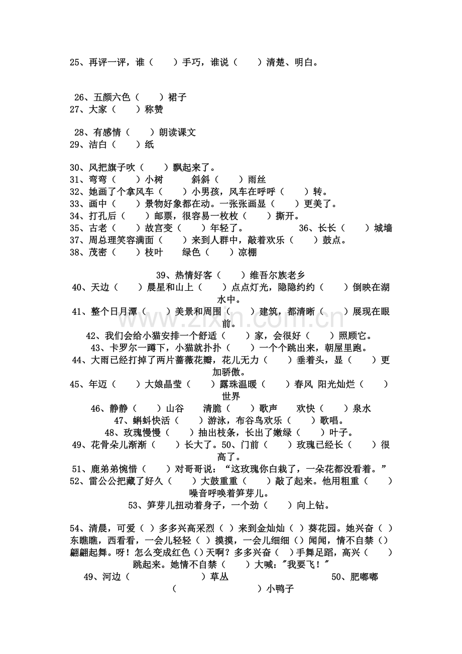 语文苏教版三年级“的得地”练习题.doc_第2页