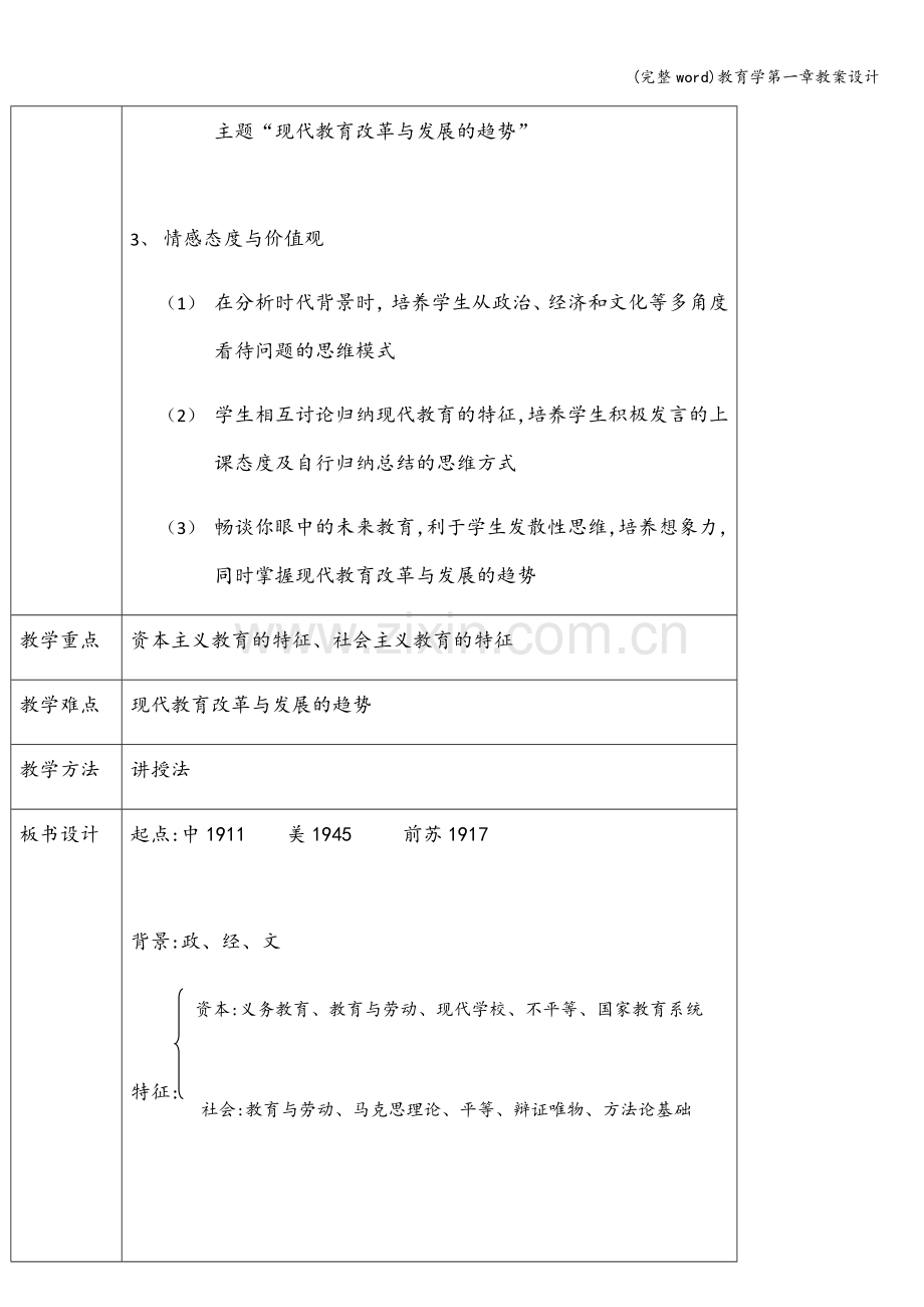 教育学第一章教案设计.doc_第2页