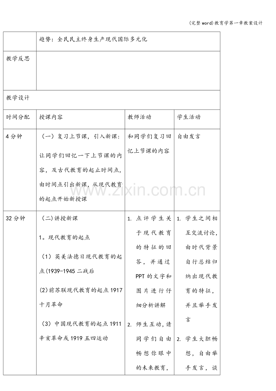 教育学第一章教案设计.doc_第3页