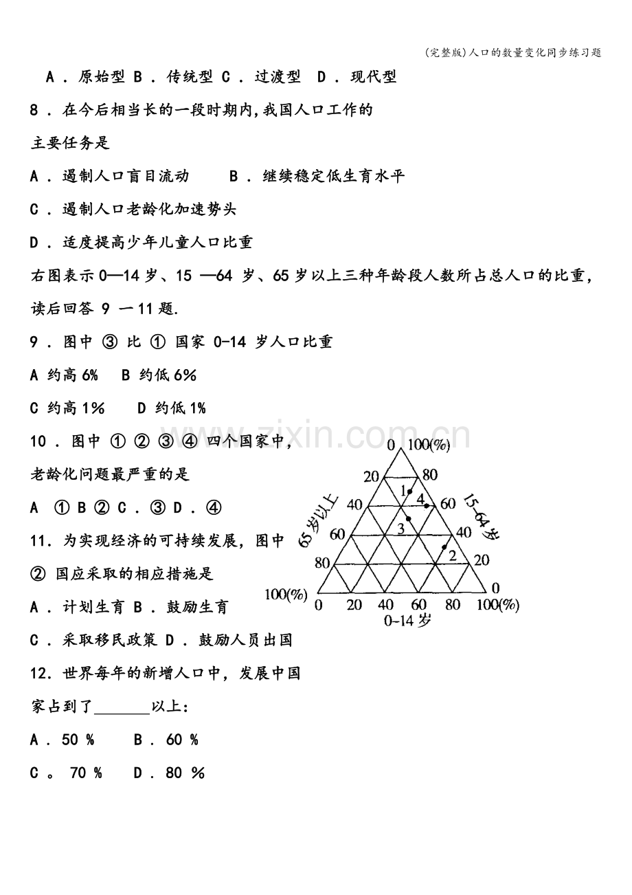 人口的数量变化同步练习题.doc_第2页