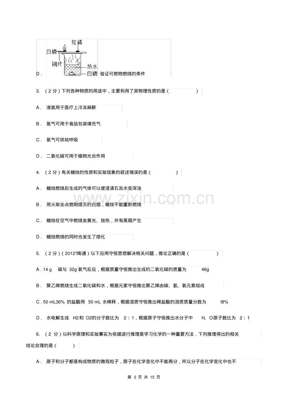 2019年初中学业水平考试化学试题D卷.pdf_第2页